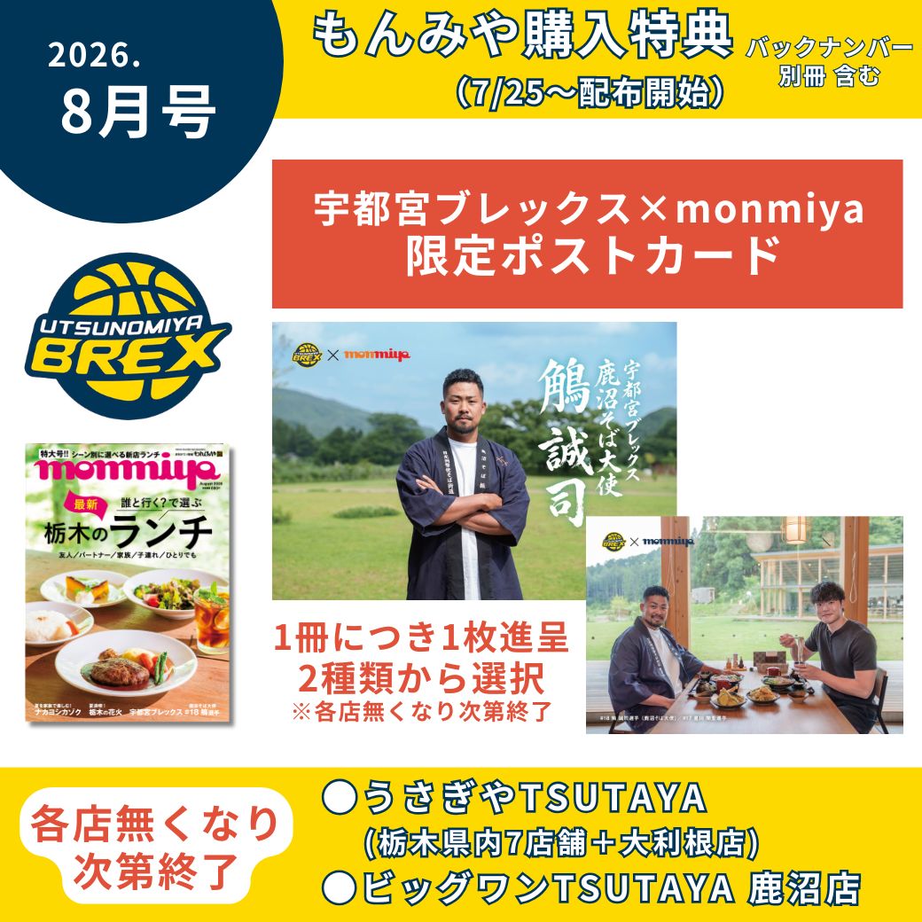 monmiya_'s tweet photo. 🏀7/25配布開始🏀

宇都宮ブレックス×monmiya
限定ポストカード📷

・うさぎやTSUTAYA 栃木県内7店舗＋大利根店（埼玉）
・ビッグワンTSUTAYA 鹿沼店
合計9店舗で配布します🎉

2種類から選べます👀
※各店、各種類無くなり次第週終了 https://t.co/kn4R56vlj2