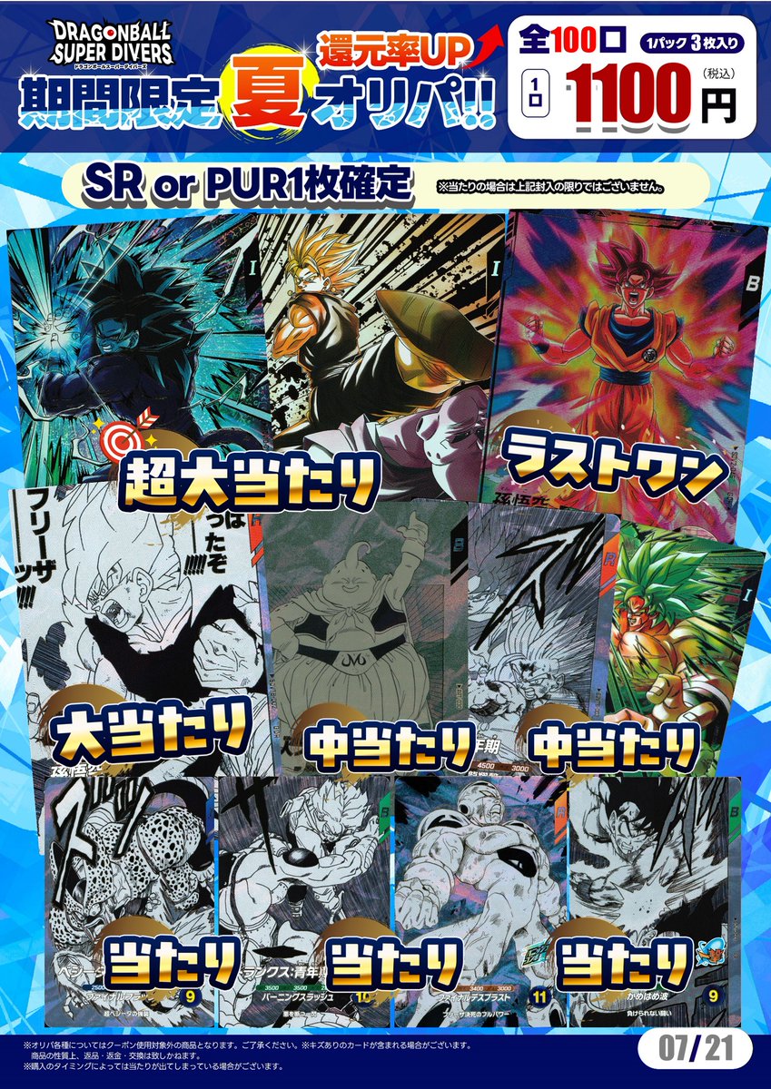 furu1_AMoota's tweet photo. 【🌠オリパ情報🌠】

#ドラゴンボールスーパーダイバーズ 👊
期間限定1️⃣1️⃣0️⃣0️⃣円夏オリパ　全100口

7月23日(木) 10:00時点 残り100口🌟

◤今回のラストワンは
   #孫悟空  SDV2-046 GDR★ ◢

ご来店お待ちしております♪
#ふるいち #イオンモール太田 #オリパ https://t.co/G1zVd6dTod
