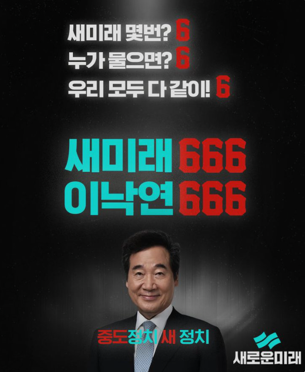 AgainFreeKorea's tweet photo. 새미래와는 함께 못합니다.

가끔 새미래 지지자분들 보이던데
진짜 한국인이라면 정신차리세요. https://t.co/3aa5OjG705