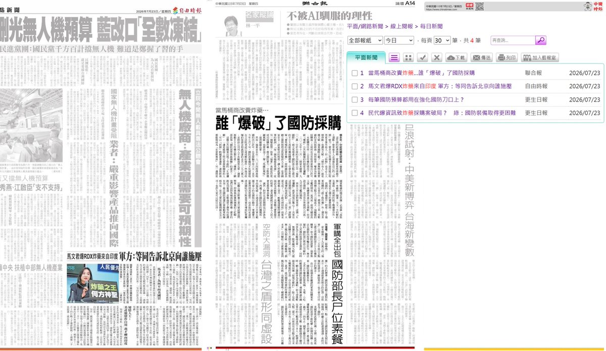 tseng_weichen's tweet photo. 兩小報都不敢報導馬文君害台灣軍事採購破局

聯合報、中國時報前兩天還得意洋洋地把福麥沒買成RDX海掃更火藥當重大弊案大肆宣揚。昨天發現就是馬文君害採購破局後，兩小報今天都不敢報導。

聯合報轉而透過打手在言論版護航馬文君，避別弄髒自己記者的手。中國時報則索性都不見報。 https://t.co/CBRWQ8TDYH