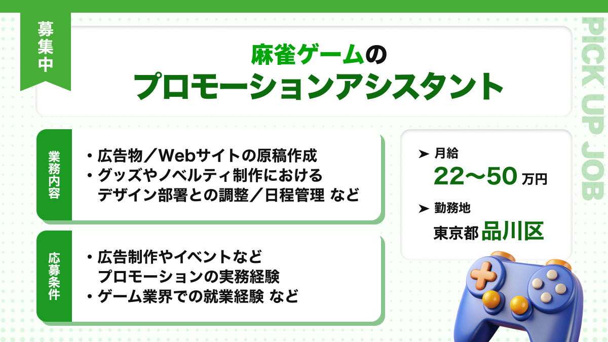 Confidence_Agt's tweet photo. ／
✨ゲーム業界の注目求人✨
麻雀ゲームの【プロモーションアシスタント】
＼

✅広告物／Webサイトの原稿作成
✅グッズやノベルティ制作における
　デザイン部署との調整／スケジュール管理
✅代理店とのディレクション業務
などをお任せ

詳細をみる👇
https://t.co/GTTjZ2SEls

#ゲーム開発 #転職 https://t.co/hXLeXUkRyg