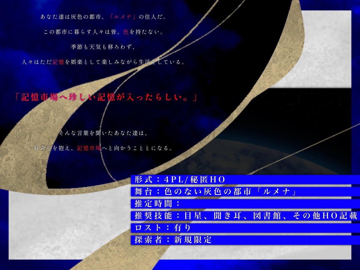 hanasuo_'s tweet photo. クトゥルフ神話TRPG
『Re:weave』
 
✦HO：あなた達はこの都市の中で数少ない『色』を持つ人間の1人だ。
 
灰色の都市、「ルメナ」。
この都市に暮らす人々は皆、色を持たない。
季節も天気も移ろわず人々はただ記憶を娯楽として楽しみながら生活をしている。
-------
9月中に無料頒布します🌟 https://t.co/EOWyjuuG2F