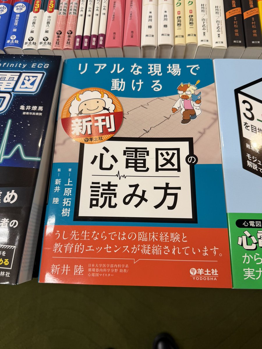 ushi_sensei's tweet photo. 新しいうし本でてる！

発売は8/5くらいですが不整脈学会で先行発売です。心電図の問題だけでなく、1つの心電図でも病歴によって解釈が変わりますので、臨床的なアクションを重視して作成しました。ぜひお手にとって頂けたら幸いです🙇‍♂️
(実はまだ実物見てない笑😆)

#JHRS2026 https://t.co/tP8hfbzTPF