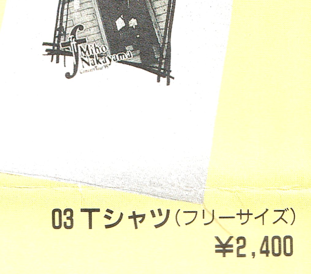 1995年当時の 美穂さんグッズと 今の時代のグッズ グッズの内容が違う