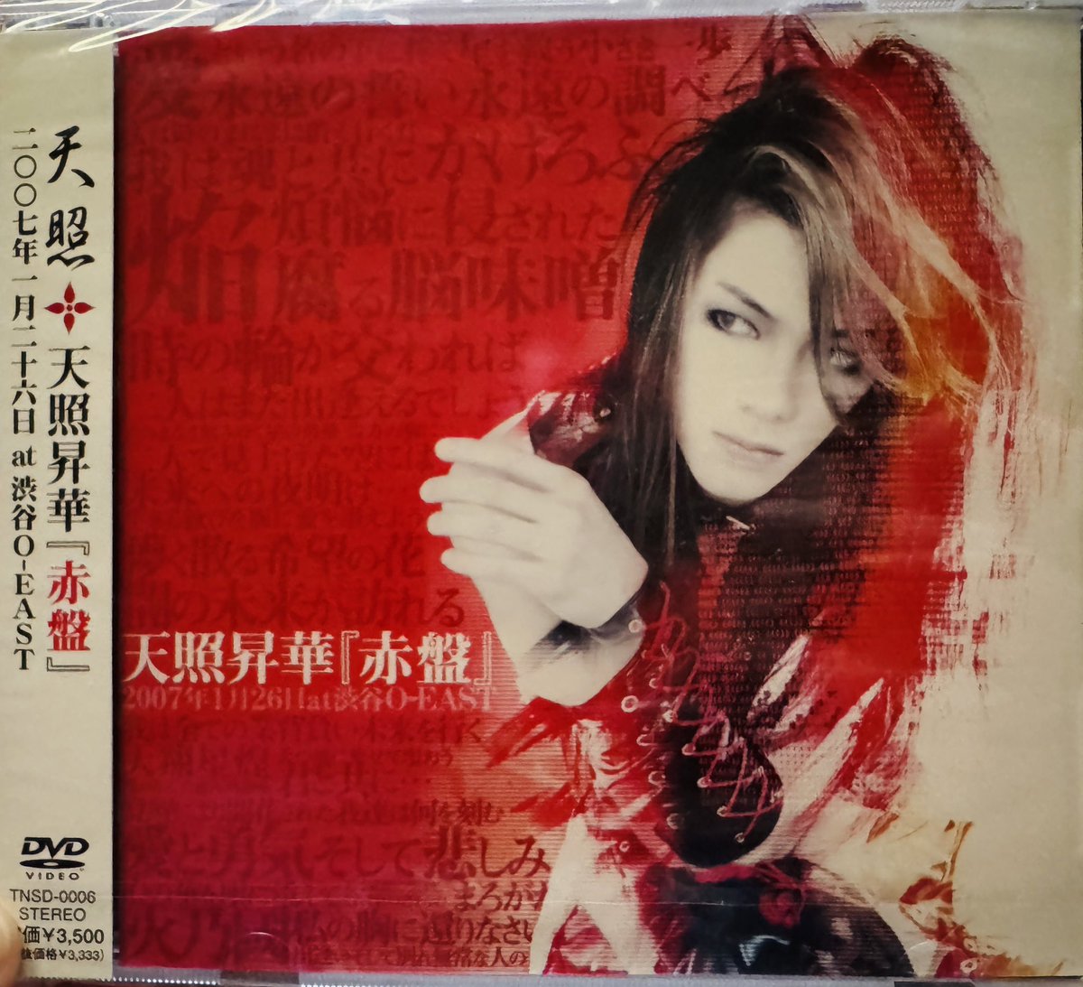 mie11978524's tweet photo. 懐かしいのが出てきた！
現在の天照(あまてらす)と19年前の未開封CD(物持ちよすぎ🤣)
晃(AKIRA) 大祀(DAISHI)

調べたら再活動してた！
おめでとう🥰

#天照
#amaterasu https://t.co/y7yZeyUF4J