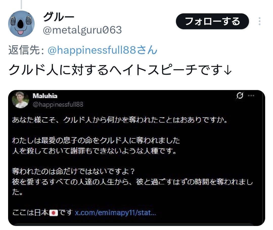 japan_miyu_'s tweet photo. 【大拡散希望】

川口市で今年の1月に
"クルド人"が日本人の若者を《轢き殺す》
事故がありました

そして先日、裁判が始まり問題のクルド人は

「交差点を信号無視」した上で19歳の日本人を
轢き殺した事を認めました

しかし、川口市議会議員の【岡本さゆり】は
何故か裁判が始まる遥か前からデマを盲信し

《この事故の過失は50：50 等と発信》

遺族にぶちギレられています

そして先日の初公判で
クルド人は全ての過失を認めています

市議会議員が平然と嘘をXで垂れ流し、
遺族を苦しめた事について謝罪すらしてません

川口市ではこんな人が市議会議員をやってます

備考：

岡本さゆり アカウント @OKAMOTO_SAYURI_ 
川口市の悪質デマ発信アカウント @RicyTony 
被害者遺族アカウント @happinessfull88 

被害者遺族は事故当初、これらのクルド人アカウントからとてつもない誹謗中傷を被害者遺族であるにも関わらず受けてました

完全な捏造情報を元に事故の過失は、50：50で死んだ日本人の被害者も悪い等と平然とXで垂れ流し、直接遺族に対して文書を送り誹謗中傷を継続的に行い、裁判でそんな事実が無かった事が明らかになった途端に謝罪すらなく黙り込むこれらのアカウントが許せません

《万死に値する》

特に市議会議員の岡本さゆりは

弁護士経由で事故の詳細を入手した
死んだ日本人も悪かった等と投稿していました

裁判でそんな主張は一切クルド人弁護側から

《ありませんでした》