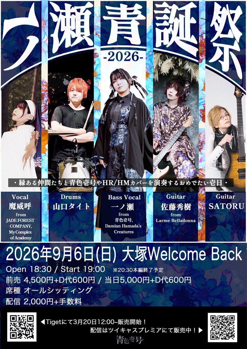 ICHINOSE_CRASH's tweet photo. ◤ 今後の出演予定 ◢

🔗 青色壱号・一ノ瀬HP
https://t.co/GwVrHHKMDc

▶ Schedule（イベント詳細）
▶ Contact（サポート・RECなどのご依頼）

━━━━━━━━━━━━━━

◼︎8/9(日) 📍東京・立川BABEL
『MAJESTY』
🔷青色壱号

◼︎8/15(土) 📍東京・Veats Shibuya
『THE WORST 10』
😈Damian Hamada’s Creatures

◼︎8/16(日)📍東京・渋谷FOWS
『HAKUAI×FOWS pre. SHIBUYA SHE ROCKS vol.9』
AKARAサポート

◼︎9/6(日) 📍東京・大塚Welcome Back
『#一ノ瀬青誕祭 2026』
※主催

◼︎10/12(月祝) 📍東京・立川BABEL / Heart Beat
『立川爆音祭』
🔷青色壱号

◼︎10/17(土) 📍東京・立川Heart Beat
『#青色セッション会 vol.5』
※主催
㊗️演奏枠SOLD OUT、観覧のみ募集中

『TOUR 666』
😈Damian Hamada’s Creatures
◼︎11/1(日) 📍埼玉・西川口Hearts
◼︎11/6(金) 📍福岡・DRUM Be-1
◼︎11/15(日) 📍岡山・CRAZYMAMA KINGDOM
◼︎11/22(日) 📍愛知・名古屋ell.FITS ALL
◼︎11/23(月祝) 📍大阪・OSAKA MUSE
◼︎11/27(金) 📍東京・キネマ倶楽部