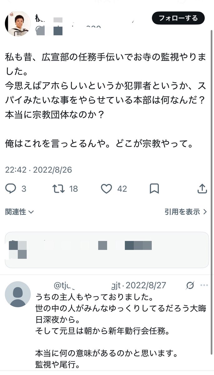 0_YukiHoshikawa's tweet photo. 集団ストーカー犯罪
創価学会員だった方々が次々に後悔。

広宣部から命令されて、監視や尾行をさせられていたと告白しています。

「敵対する相手」とは、ただ勧誘を断ったり、脱会しただけの、罪のない人たちばかりです。 https://t.co/k6KU7ZRD0n