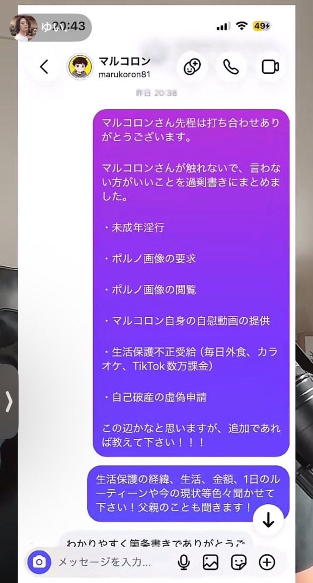 mametu_b's tweet photo. 【まとめ】
生活保護YouTuberマルコロンの末路。

生活保護制度で納税者煽り
↓
福祉事務所がバレる
↓
動画で『通報はやめろ』と被害者ヅラで発信
↓
大量通報祭り
↓
女子中学生に卑猥な画像を要求発覚
↓
ゆい だいけん氏とコラボ配信
↓
配信内で保護費で投げ銭で散財し、生活費が無くなり家賃滞納等が発覚
↓
YouTube、TikTok、SNSを全削除して逃亡←イマココ🆕

また、精神疾患が無いにも関わらず自分は精神疾患だと騒いでいたこともついでに発覚😰
#マルコロン　#生活保護