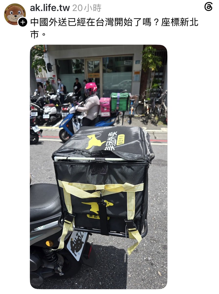 balababada's tweet photo. 藍白推外送專法，讓外送員#無單可接

也有人回報在新北看到中國外送平台美團外送的箱子

不知道是單純用箱子呢？還是真的有不尋常的東西跑進來了？

雙北的大家姑且留心注意⚠️ https://t.co/nYJGrb8P7H