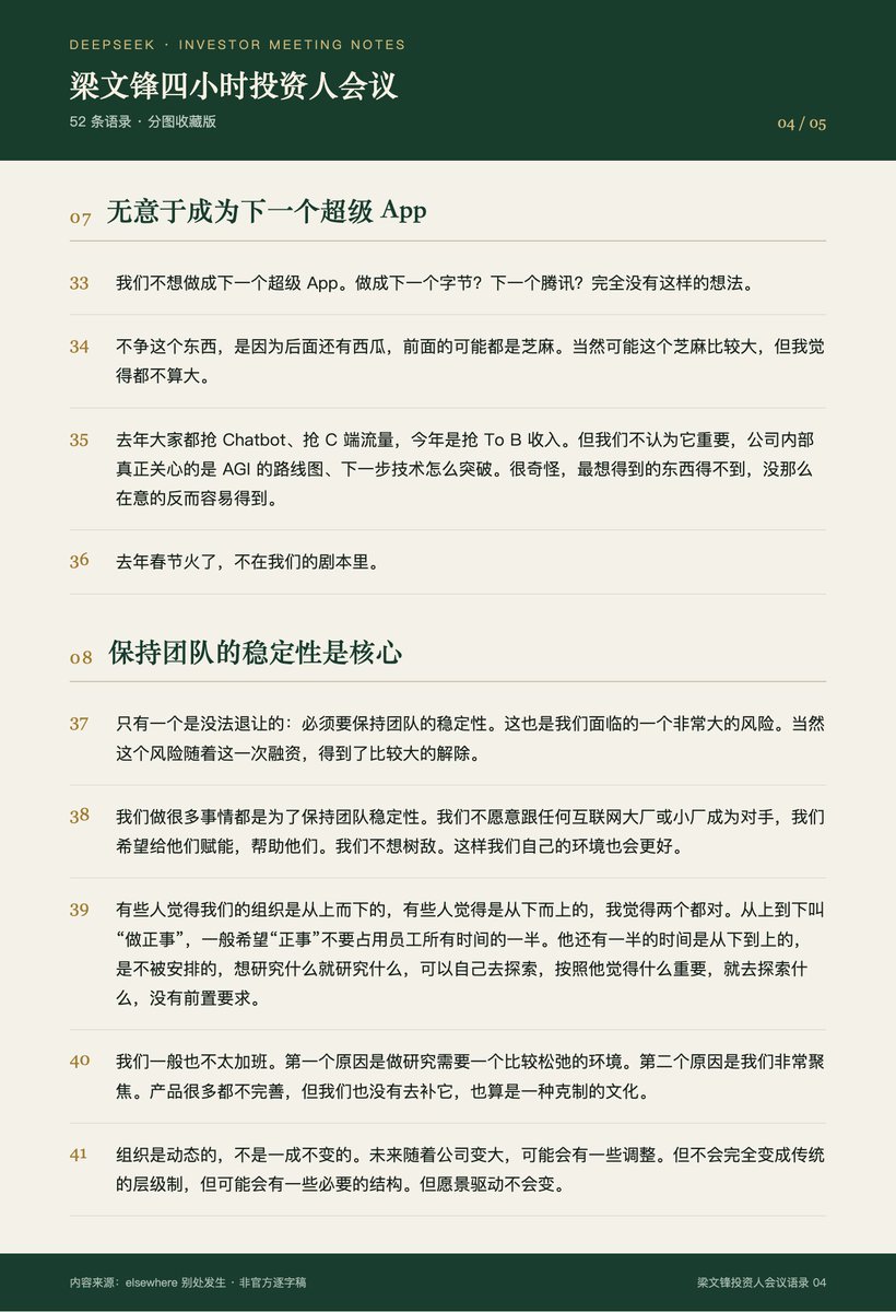 drjingle's tweet photo. 梁文锋四小时投资人会议，52条经典语录。 https://t.co/gz8UjU4ry5