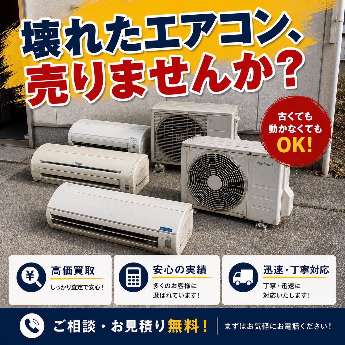 kobekaitori078's tweet photo. おはようございます☀
壊れたエアコン買います🌈
取り外しも無料です❣️

HPのご案内です！
https://t.co/gW5h5cOmJh
こちらもご覧くださいね☆

#生前整理
#撤去前整理
#神戸買取センター
#エアコン買取 https://t.co/WT5aGCD6UU