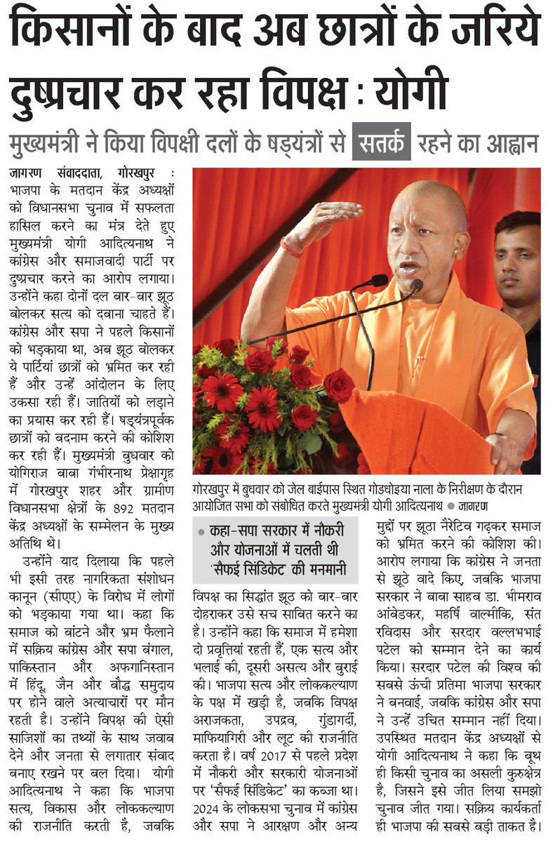 myogioffice's tweet photo. किसानों के बाद अब छात्रों के जरिये दुष्प्रचार कर रहा विपक्ष: मुख्यमंत्री श्री @myogiadityanath जी महाराज https://t.co/mrTvTSRkUB