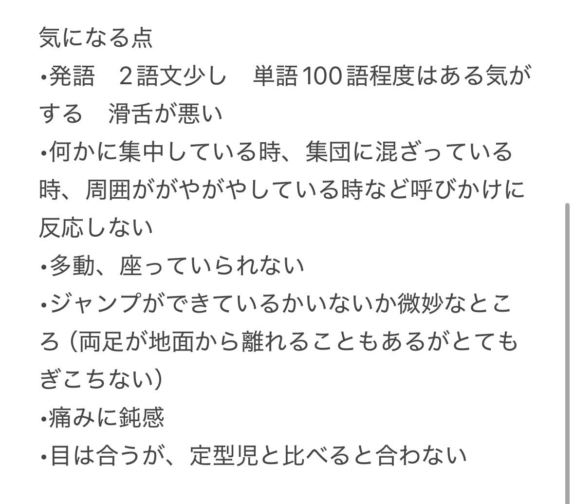 budotoo's tweet photo. 2歳2ヶ月
発語が少しずつ伸びてきた。
一番気になるのはやはり呼びかけへの反応。
なかなか振り向いてくれない。
滑舌が悪く身体の動かし方もぎこちない（かわいい）し、痛みに鈍麻なのもあって、色々伸びてはいるけどやはりホワイトではないなーと感じる。 https://t.co/nLiFjwxg4s