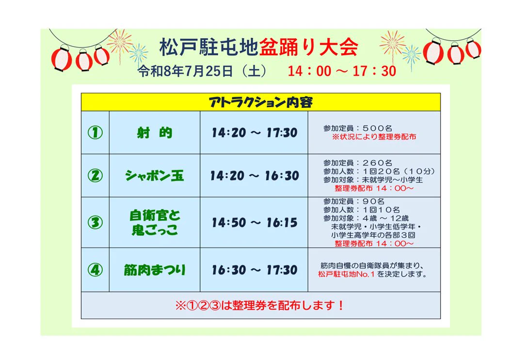 陸上自衛隊 松戸駐屯地【公式】 on X: 