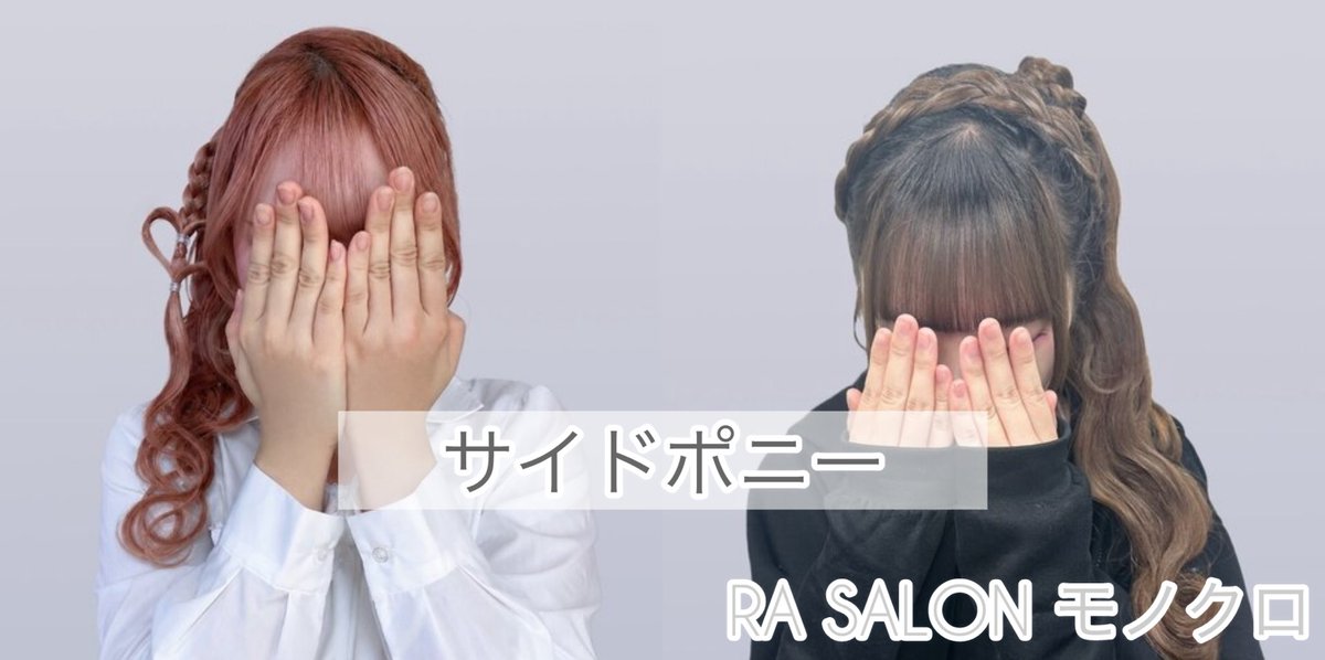 rasaronmonokuro's tweet photo. 秋葉原ヘアセット専門店モノクロです！

8月は首元がスッキリ見えるアップのスタイルがおすすめです🎐
暑い日でも快適に過ごせて可愛く写真映えします
涼しさも可愛さも叶えるアップスタイルにしませんか？
#ヘアセット　#アップスタイル　#推し活ヘア　#浴衣ヘア https://t.co/kEc6ZP3y4j
