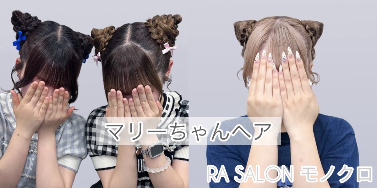 rasaronmonokuro's tweet photo. 秋葉原ヘアセット専門店モノクロです！

暑さが気になる8月は、首元が涼しいアップスタイルが人気🌻✨

浴衣や推し活、結婚式のお呼ばれなど、どんなシーンにも合わせやすいのが魅力です♪
#ヘアセット　#浴衣ヘア　#推し活ヘア　#アップヘア https://t.co/nXzSYcLWNI