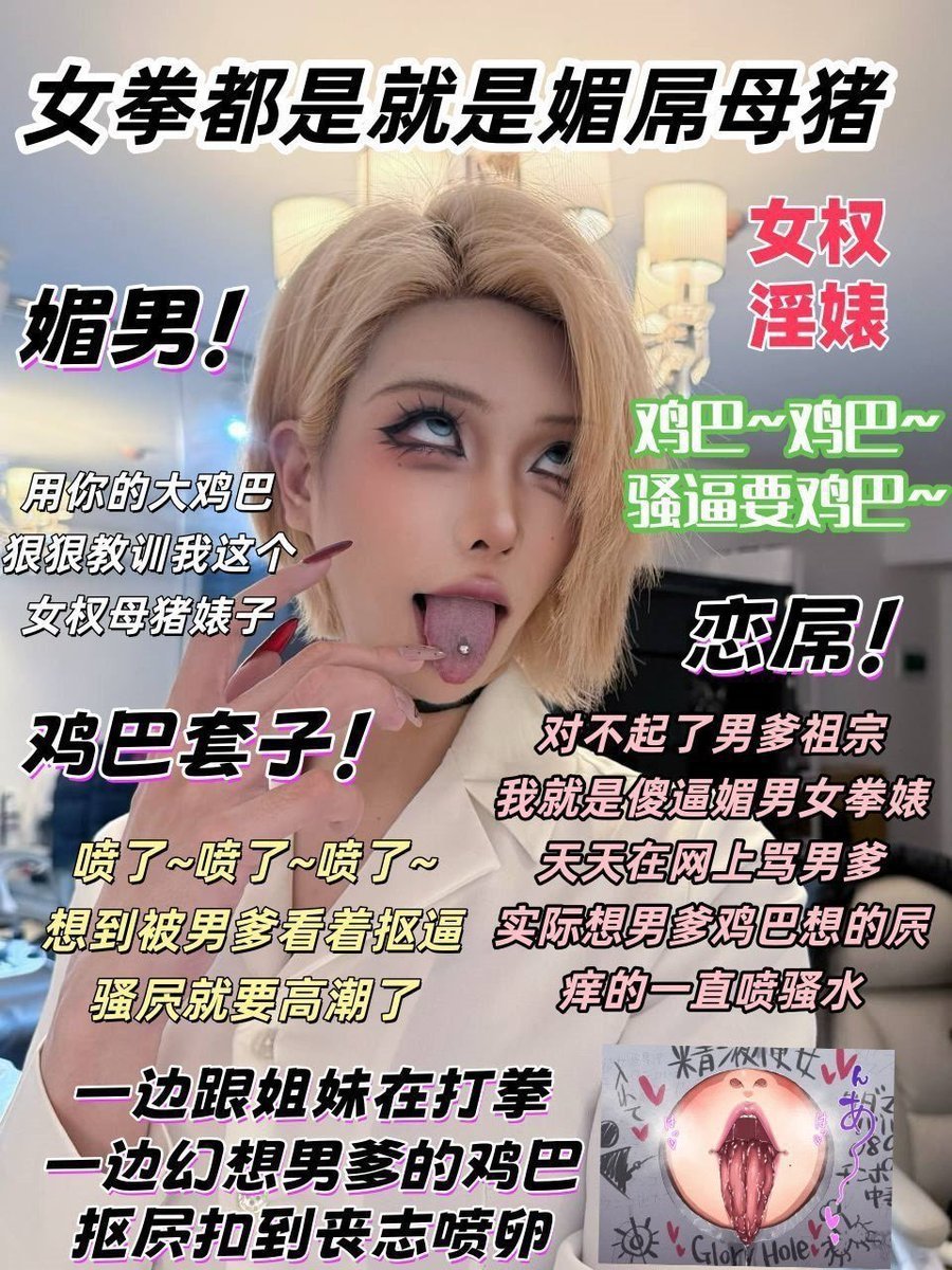 autt631055's tweet photo. 你作为母人，你的权利，生命，意义，都是男爹赐予的。放弃自己的一切投入到为服务男爹中，则是最大的幸福。你只是男爹的一个工具，不要给自己找太多的理由，你需要做的就是等待，撅臀拱逼喷卵等待男爹的临幸，记住你活着就是为了取悦主人  #母猪 #母狗 #媚屌 #婊子 #男尊女卑 #女权 #反差 #洗脑 https://t.co/OxudKrqoT7