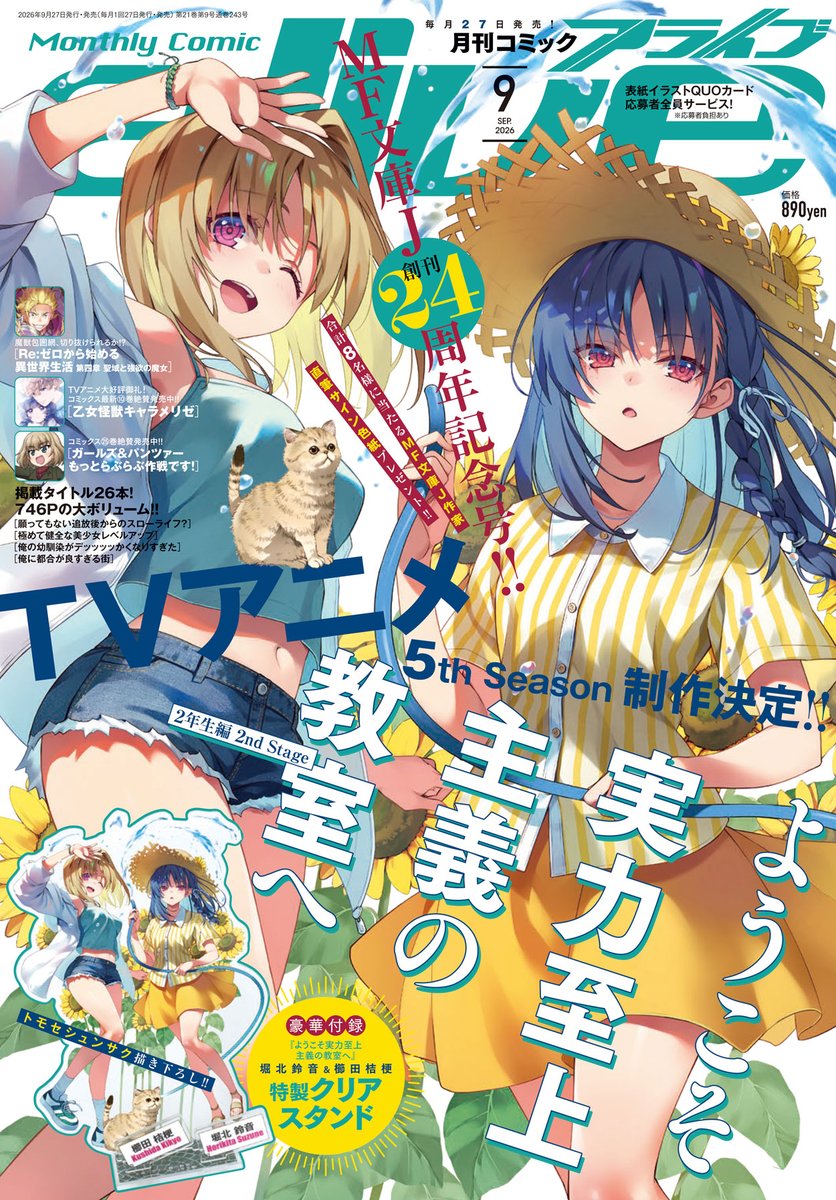 『ようこそ実力至上主義の教室へ』公式@3年生編4巻5/25発売!TVアニメ4期放送中! tweet media
