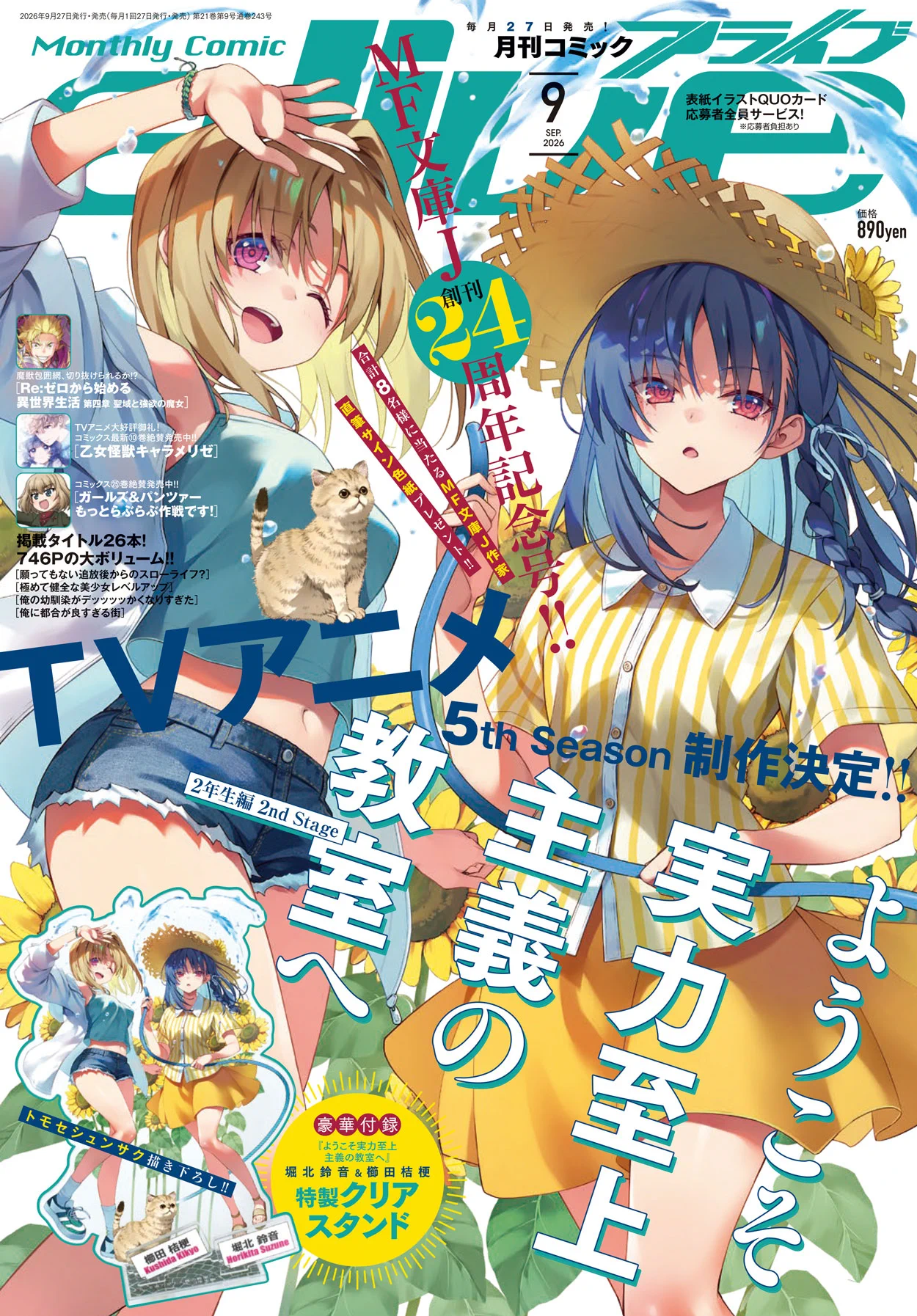 ようこそ実力至上主義の教室へ』公式＠3年生編4巻5/25発売!TVアニメ4
