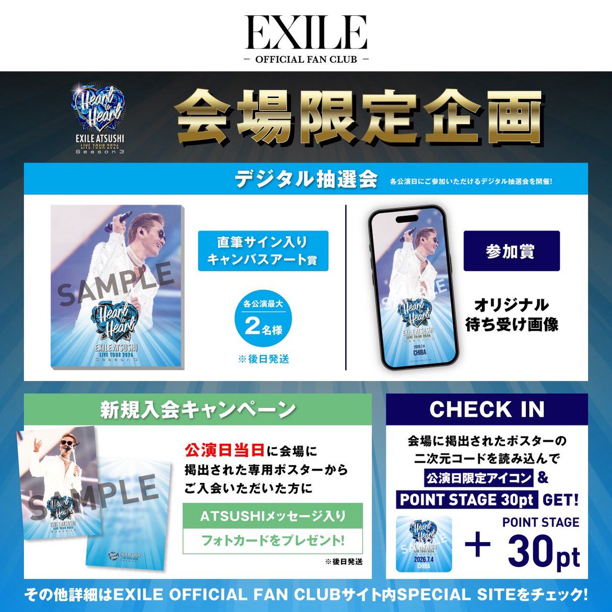 atsushi　オーダーページ 𝐄𝐗𝐈𝐋𝐄 𝐀𝐓𝐒𝐔𝐒𝐇𝐈 𝐋𝐈𝐕𝐄 𝐓𝐎𝐔𝐑 𝟐𝟎𝟐𝟔 