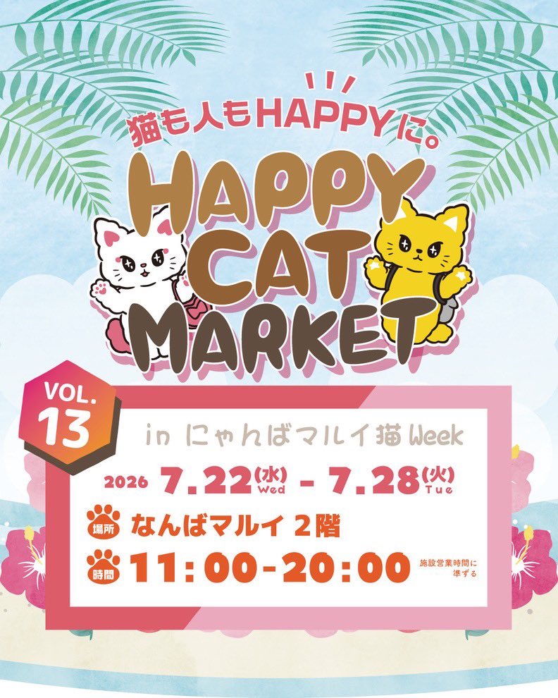 potofu_tw's tweet photo. 参加しています！

7.22-7.28 
HAPPY CAT MARKET
inなんばマルイ 2階

新作のマーカーアクセサリーや、
猫クリップがあります！！ https://t.co/AJFZXvFNJo