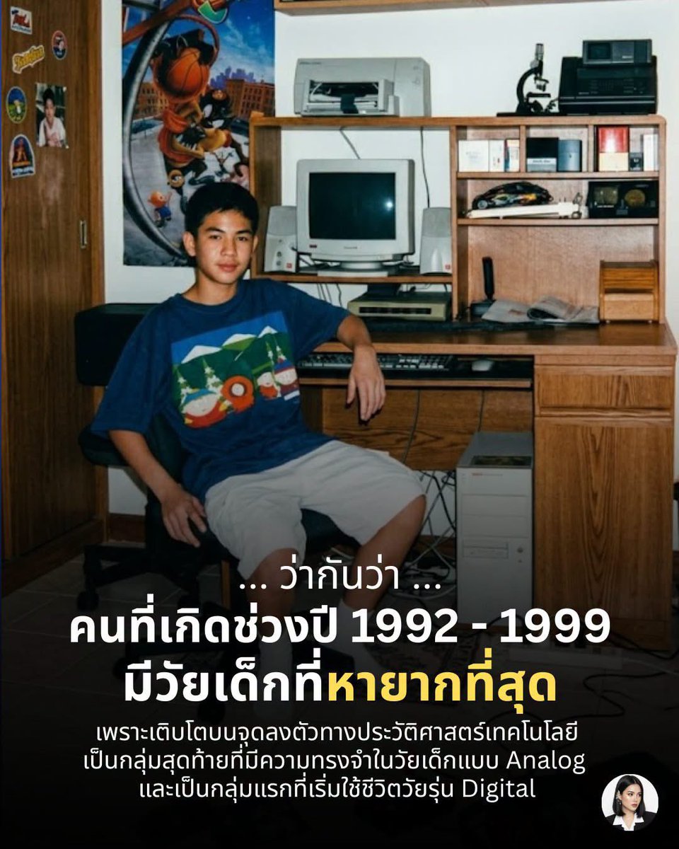 iconnnz's tweet photo. คิดเห็นยังไงกัน นี่ว่าเกิดก่อนหน้านี้ซัก 10 ปีก็ยังทันนะที่เป็นวัยรุ่นในยุคคาบเกี่ยว https://t.co/W5pog4llsm