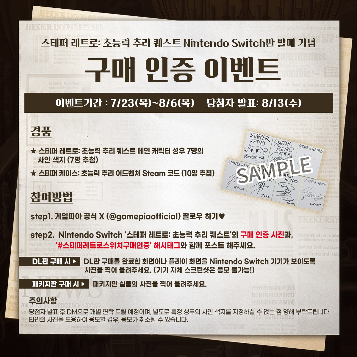 gamepiaofficial's tweet photo. ⬛️ <스테퍼 레트로: 초능력 추리 퀘스트> 닌텐도 스위치판 발매 기념 구매 인증 이벤트⬜️

퍼블리셔 게임피아의 공식 계정(@gamepiaofficial)을 팔로우, #스테퍼레트로스위치구매인증 해시태그와 함께 스위치판의 구매 인증 사진을 올려주세요!

경품으로 무려 💛메인 캐릭터 성우의 사인 색지💛와 전작 '스테퍼 케이스'의 Steam 코드를 추첨하여 증정합니다. 

 💡본 포스트를 리포스트 & 인용해주시면 당첨 확률 증가!

많은 참여 부탁드리며, 발매 후에도 지속적인 관심 부탁드립니다.❤️