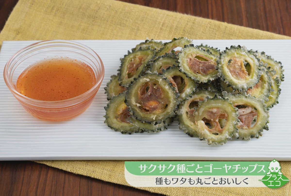 cbc_3puncooking's tweet photo. 今日はプラスエコのレシピ「#サクサク種ごとゴーヤチップス」を紹介します。
料理レベル★ 調理時間⏱35分
サクサクとした軽い食感が、あとを引くおいしさ。
種ごと揚げることで生まれる香ばしさと、甘辛いソースがマッチします♪
#CBC #3分クッキング #きじまりゅうた https://t.co/yHvF760WsG