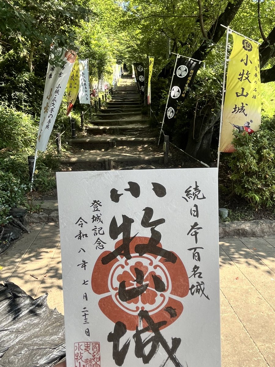 riiinn0101's tweet photo. ド直線の大手道がかっこよ✨
#小牧山城 https://t.co/yTSX7QRlLL