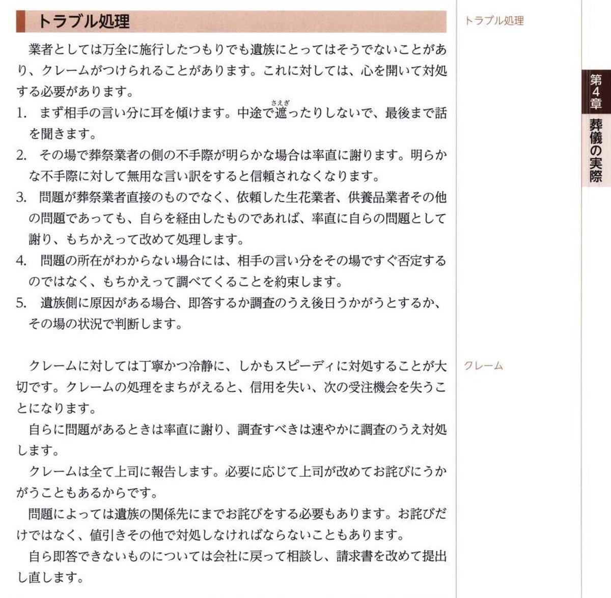 葬祭ディレクターの教科書、「四訂 葬儀概論」151頁より抜粋。