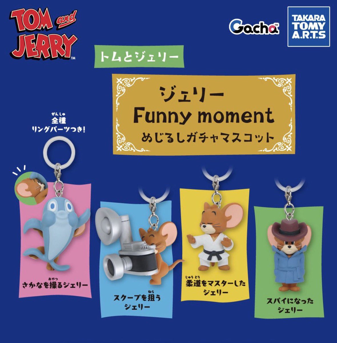japancapsuletoy's tweet photo. 【ジェリーのFunny moment めじるし】 
10月発売のガチャガチャ。 
https://t.co/qvFkoUDkmO #pr https://t.co/BnxyW3mWRd