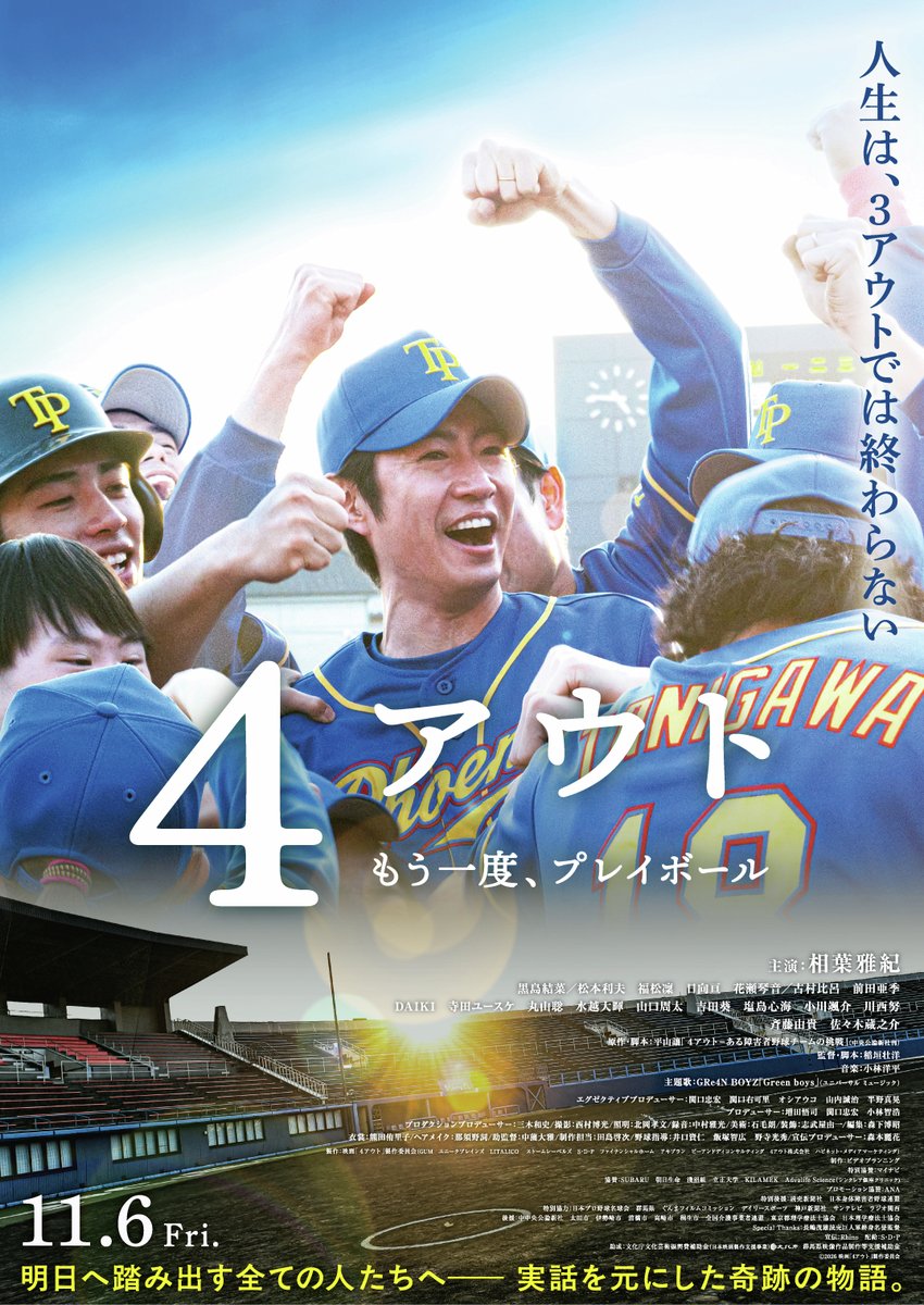 mynavi_PR's tweet photo. ／
🎈Pickup🎈
映画『#4アウト ─もう一度、プレイボール─』
＼

#相葉雅紀 さんが主演を務め、11/6(金)に公開される映画『4アウト ─もう一度、プレイボール─』⚾

先日、 #黒島結菜 さんをはじめとする豪華キャストの出演情報とあわせて予告映像＆ポスターが解禁となりました！

マイナビは、映画『4アウト ─もう一度、プレイボール─』を応援しています✨

🎥予告映像
https://t.co/winxb4iPgb

🔗公式サイト
https://t.co/JwZ3wsVqWH