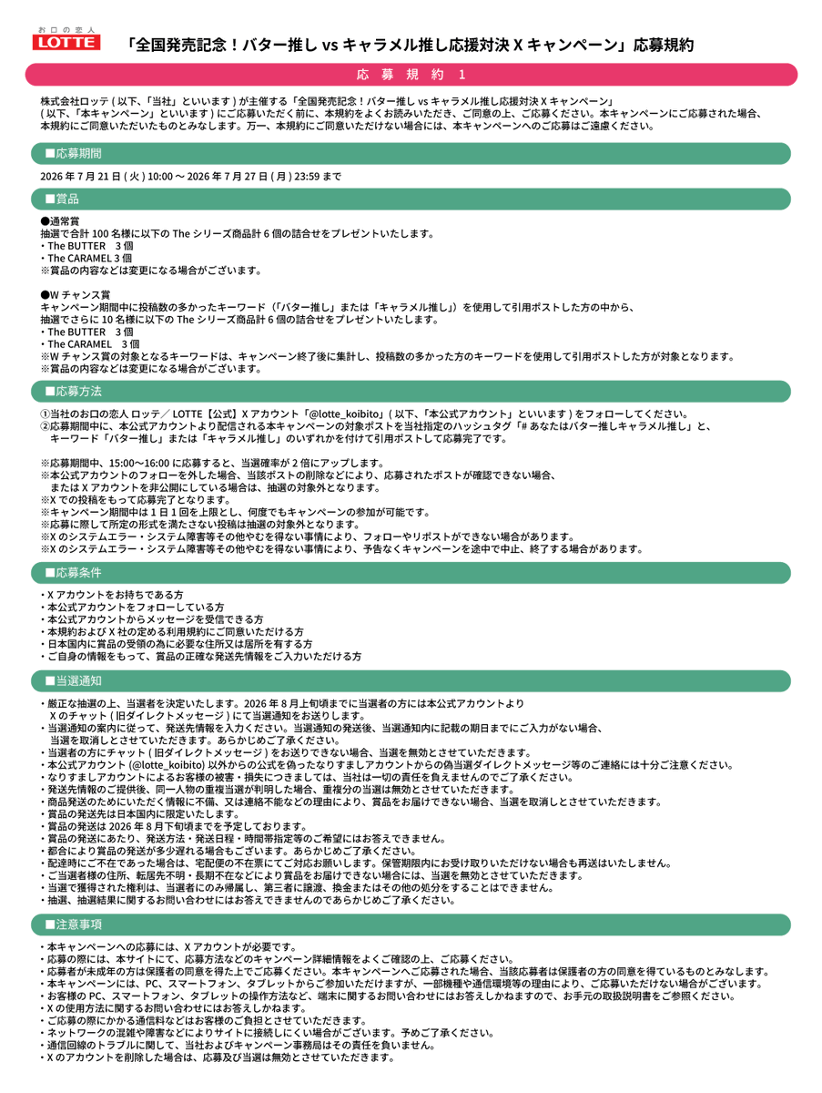 lotte_koibito's tweet photo. 規約はこちら👇 https://t.co/DH8GZSrRBn