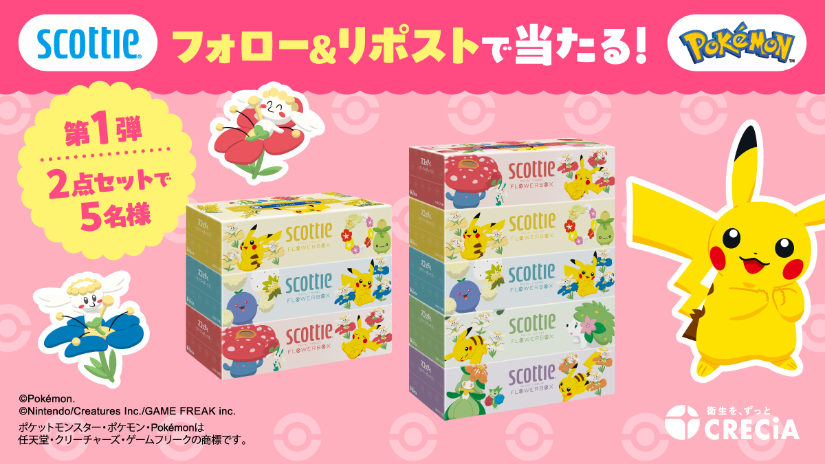 CRECIA_JP's tweet photo. ／
#スコッティ　#ポケモン
第１弾プレゼントキャンペーン🎁
＼

スコッティのポケモンデザインティシューを
5⃣名様にプレゼントします😊✨

【応募方法】
① @CRECIA_JP  をフォロー
② この投稿をリポスト🔃

【応募締切】
7月29日（水） 23:59

#懸賞 #プレゼントキャンペーン https://t.co/LyK93H97Fs