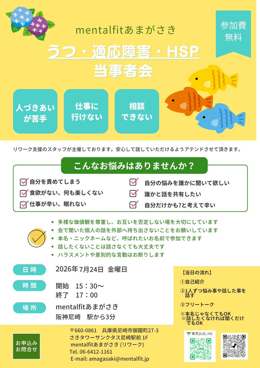 WELLNES58029862's tweet photo. 🐰途中参加OK 途中退場OK🐹
「うつ・適応障害・HSPの当事者会」
明日　7月24日(金)15:30～17:00
阪神尼崎徒歩5分
さきタワーサンクタスビル1階　mentalfitあまがさき内
参加費は無料です☺
#当事者会　#うつ　#適応障害　#HSP https://t.co/PHmIn4xTTY