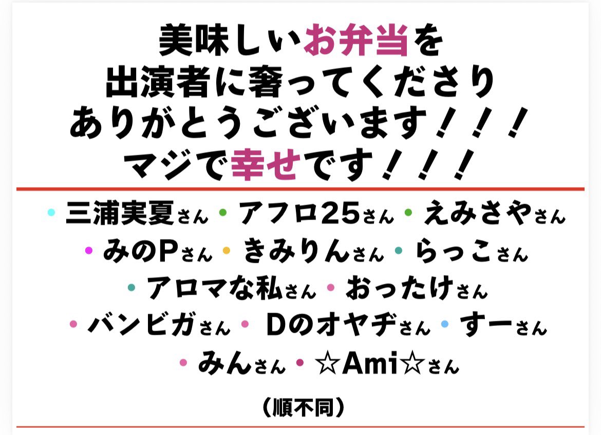 ishiidesuga's tweet photo. 【🍱おごってくれて大感謝❣️】
いしいフェスクラファン
『お弁当おごれる権利』へのご支援くださり、ありがとうございました😍

こちらのみなさんにおごってもらえたことを芸人・スタッフみんなで感謝し、心を込めて美味しくいただきました😋🥢🍱

おかめさんの絶品幕の内弁当、最高でした😆😆😆 https://t.co/gCDvsYEzlf