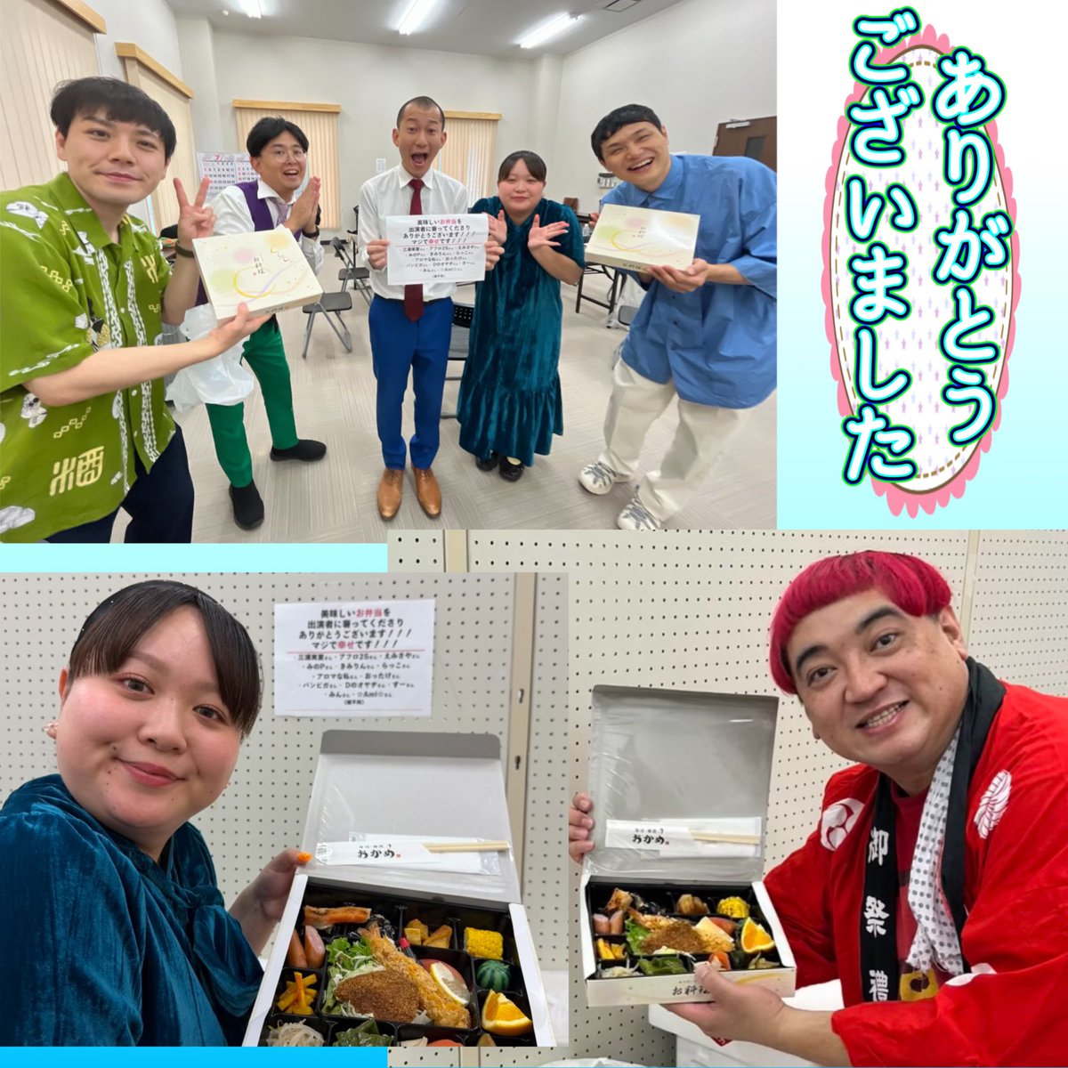 ishiidesuga's tweet photo. 【🍱おごってくれて大感謝❣️】
いしいフェスクラファン
『お弁当おごれる権利』へのご支援くださり、ありがとうございました😍

こちらのみなさんにおごってもらえたことを芸人・スタッフみんなで感謝し、心を込めて美味しくいただきました😋🥢🍱

おかめさんの絶品幕の内弁当、最高でした😆😆😆 https://t.co/gCDvsYEzlf