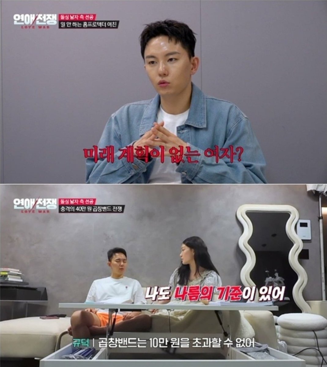 geumpu95's tweet photo. 연애 예능, 또 인플루언서 '홍보 창구' 논란?

JTBC '연애전쟁' 출연한 심규덕·이아영 커플. 소비 습관 갈등, 강압적 언행 등으로 MC 서장훈마저 정색할 만큼 심각한 관계 연출.

1. ​현실에서의 행보
방송 단 하루 전, 유튜브 채널 '니덕내탓' 개설. 영상에서 "방송에선 그랬지만 실제론 사이 좋다"라며 방송 내용을 부정.

2. ​쏟아지는 비판
MC 이효리가 제작발표회에서 강조한 프로그램의 '진정성'을 무색하게 만들며, 고민 상담 예능을 단순 홍보용으로 이용해 시청자를 기만했다는 지적 폭주 중.

결국 뜨기 위해서 쇼한거네?..