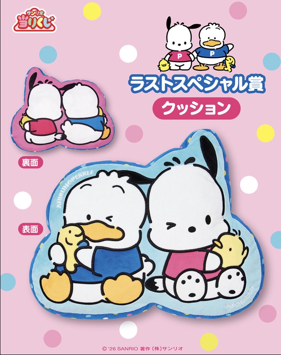 sanrio_fan_jp's tweet photo. ＼サンリオ当りくじ新作情報📢／
8/1(土)〜順次発売決定！『ポチャッコ あひるのペックル当りくじ』が登場✨
大人気なかよしコンビの「ケミ感」満載なアイテムが必ず当たるハズレなしのくじ引きです🎯1回880円！全国のサンリオショップやコンビニで順次スタート！

#サンリオ #当りくじ #ポチャッコ #あひるのペックル