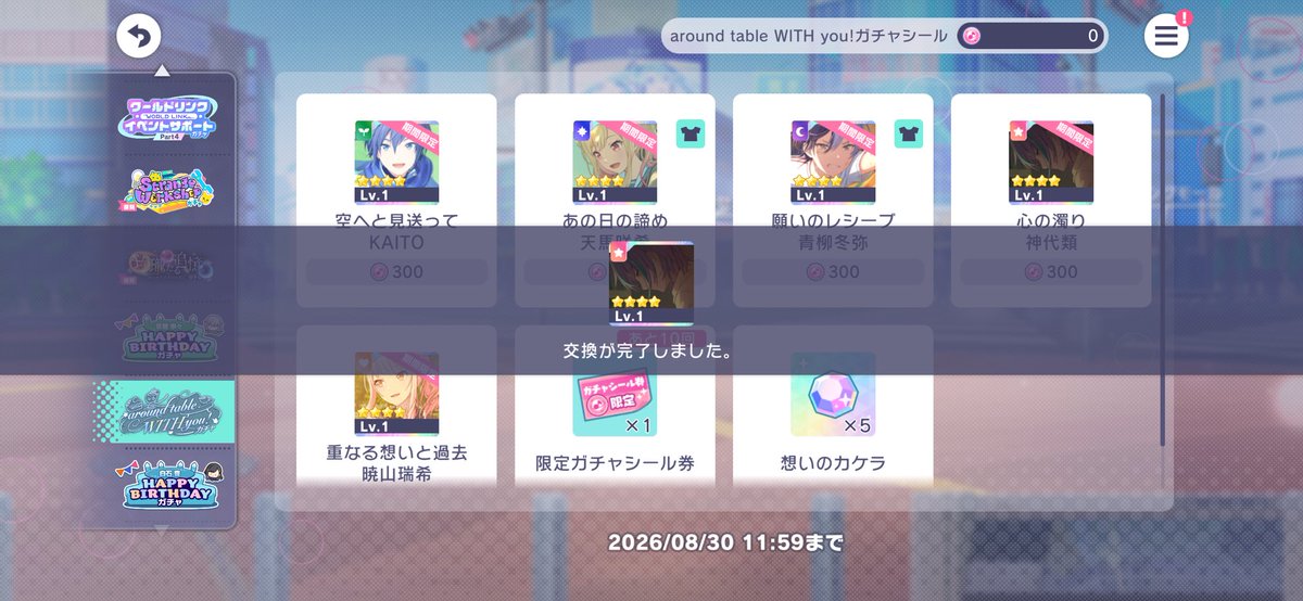 prsk_roir's tweet photo. はじめは調子よかったのに気づいたら200連😢
類くん交換して終わりー❗️ https://t.co/VAkr5zyZeg