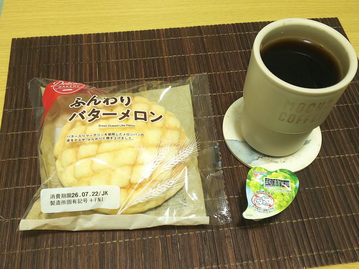 chamuelu's tweet photo. 夜勤オワター…_(°ω°｣ ∠)_

暑さでやられて
クシャミ鼻水でやられて
ダブルパンチでヤバかった💧

朝飯前に空腹を凌ぐのに
メロンパンとコンニャクゼリーと
☕️コーヒーと✨

#朝飯前 https://t.co/rWp63dajb5