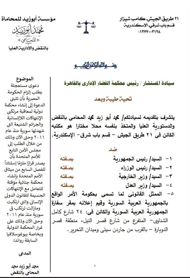 R6914472180696's tweet photo. مهم جدا 
دعوى تُعد من أبرز وأهم الدعاوى القانونية، للمطالبة بتشكيل محكمة جنائية دولية خاصة بسوريا، تختص بالنظر في جميع الجرائم التي  ارتكبتها ما يسمى #الثورة والانتهاكات والمجازر المرتكبة عللى الأراضي السورية بحق المدنيين منذ مارس/آذار 2011 وحتى اليوم
#اخر_ايام_الجولاني_الارهابي https://t.co/mGpMkXhpe8