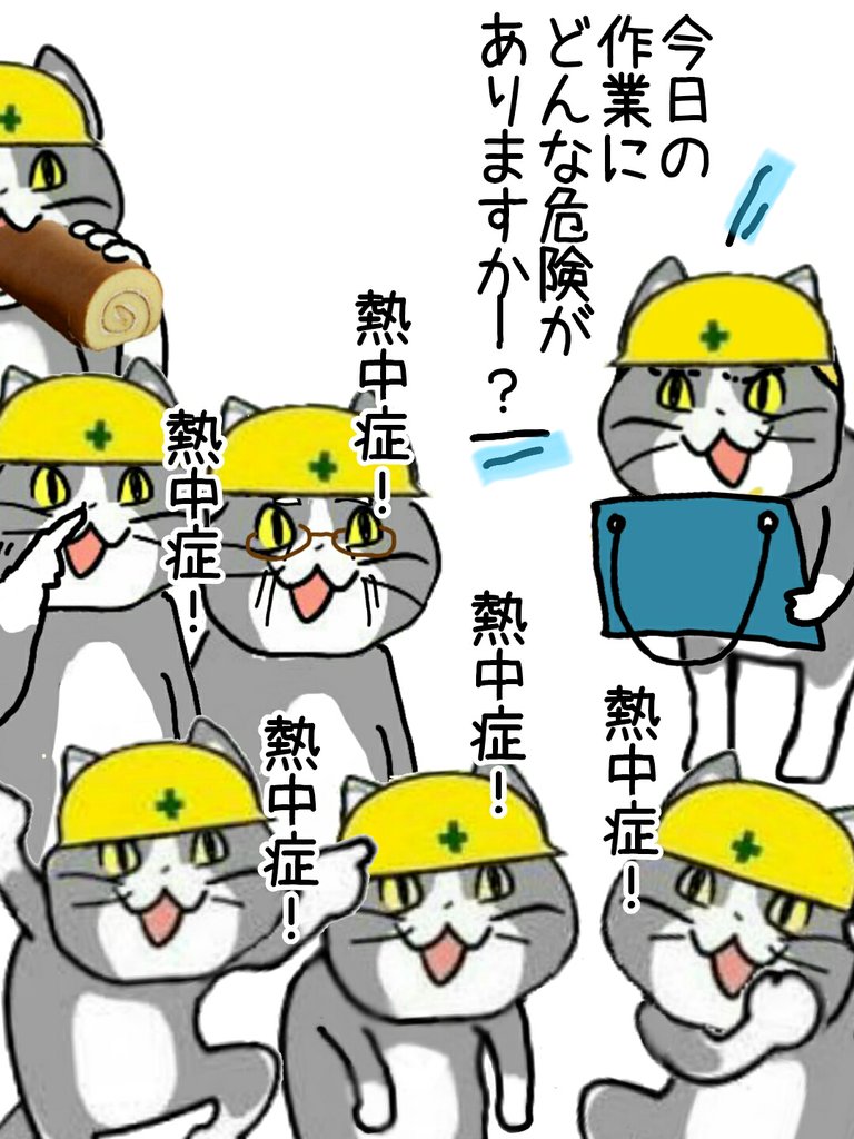 karaage_rutsubo's tweet photo. とりあえず熱中症と言っておけば許されると思っている現場作業員の図 #現場猫 https://t.co/dIVj9rzv57