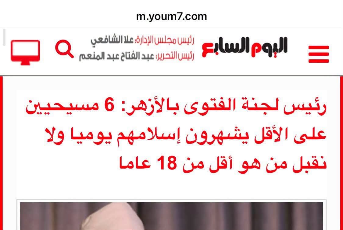 abomoaz103's tweet photo. من ٤ ايام اعتنقت اختنا ماريا الإسلام دين الحق والتوحيد  وإختارت لنفسها إسم هاجر .. وأصبح عدد الذين أعتنقوا الإسلام في مصر  في مجمع البحوث الإسلامية بالأزهر الشريف خلال الشهر دا 472 أخ وأخت و خلال السنه السابقة اعتنقوا ٥٦٨٧ الإسلام .. وأكدت لجنة الفتوى بالمصادر الرسمية.

#منقول https://t.co/en4BaB7obi