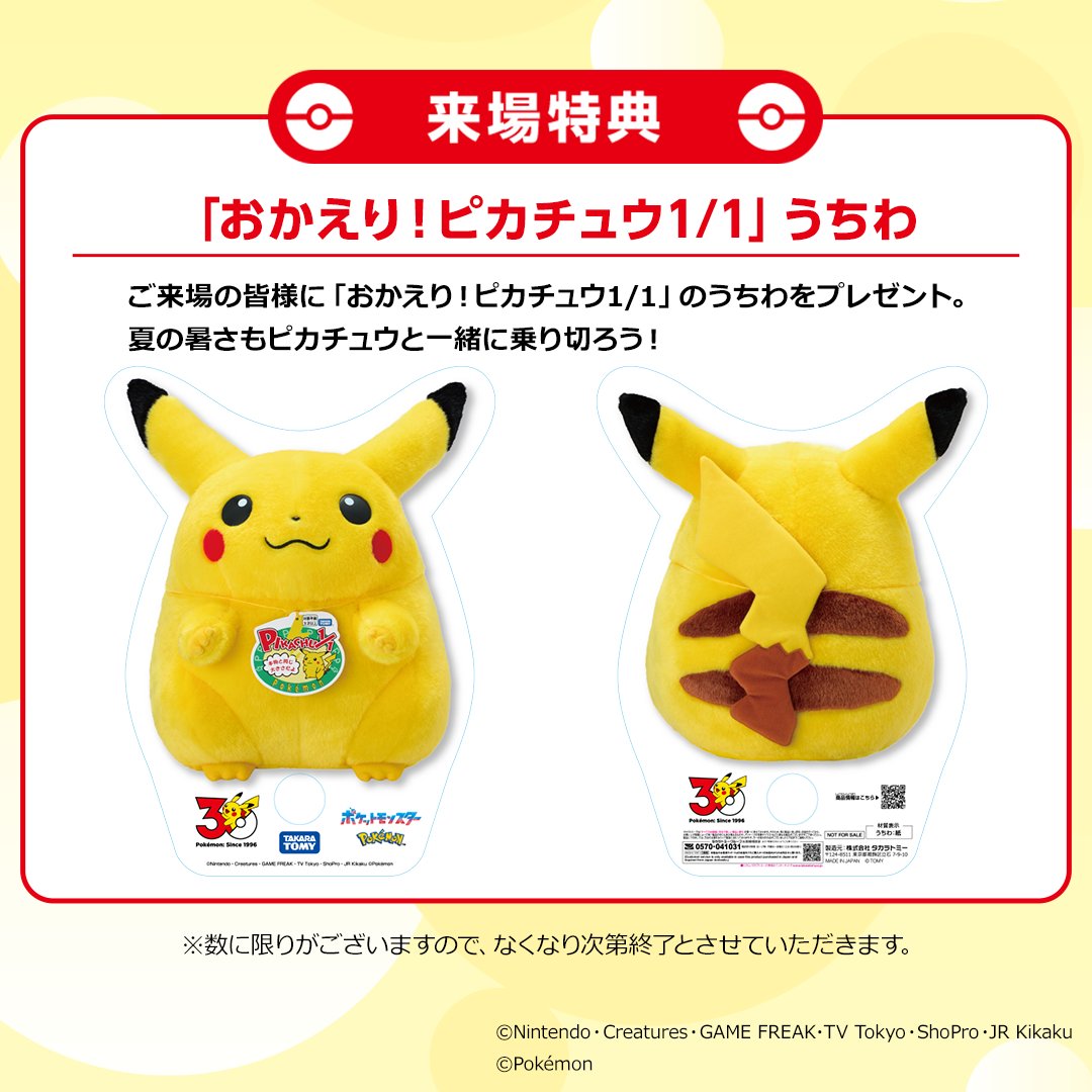 takaratomytoys's tweet photo. タカラトミー Pokémon 30th POP-UP JR大宮駅⚡

取り扱い商品や購入特典、来場特典などイベントの詳細情報をアップしました！

 くわしくはこちらをチェック！https://t.co/Or9VLPW5aQ https://t.co/gEx1JLm20r
