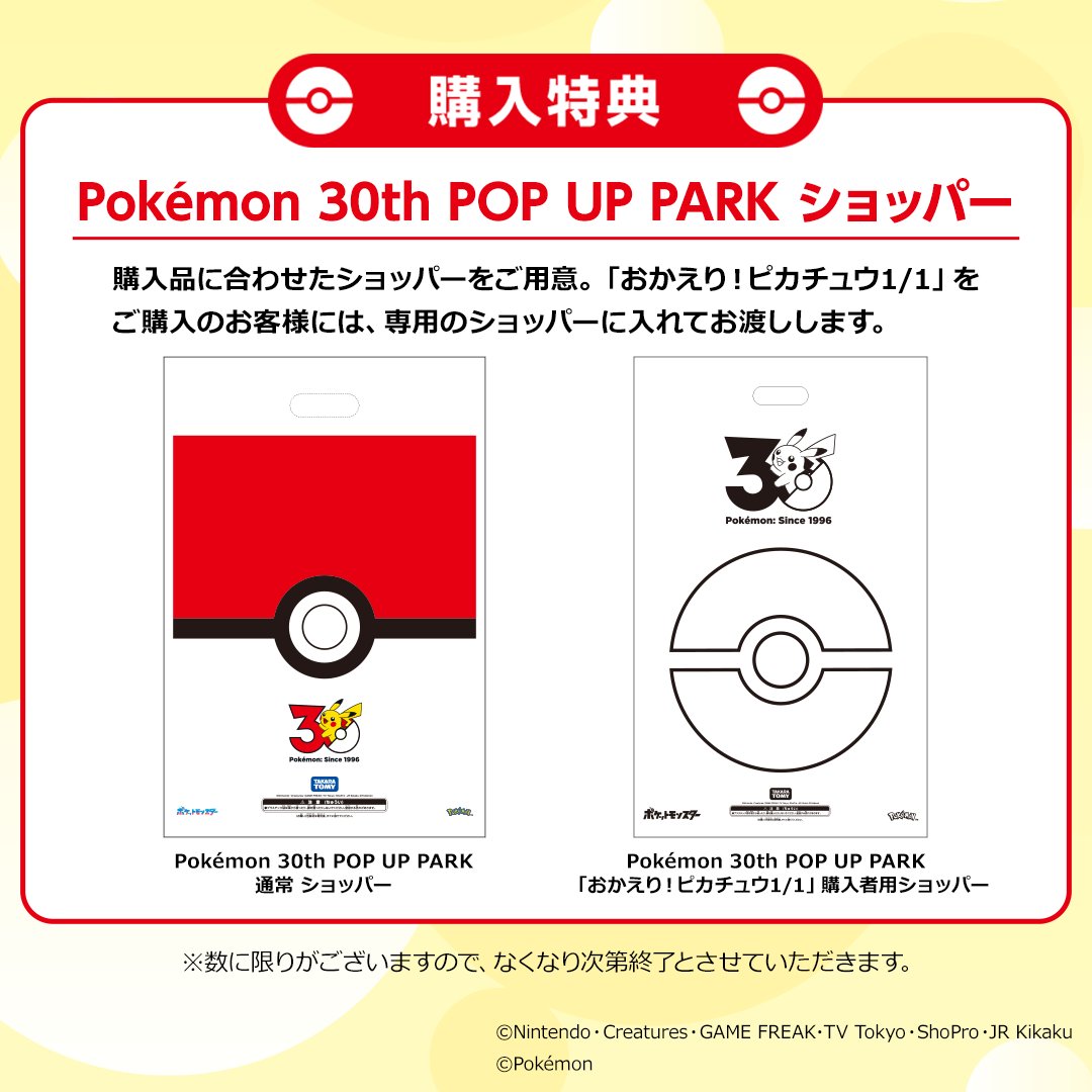 takaratomytoys's tweet photo. タカラトミー Pokémon 30th POP-UP JR大宮駅⚡

取り扱い商品や購入特典、来場特典などイベントの詳細情報をアップしました！

 くわしくはこちらをチェック！https://t.co/Or9VLPW5aQ https://t.co/gEx1JLm20r