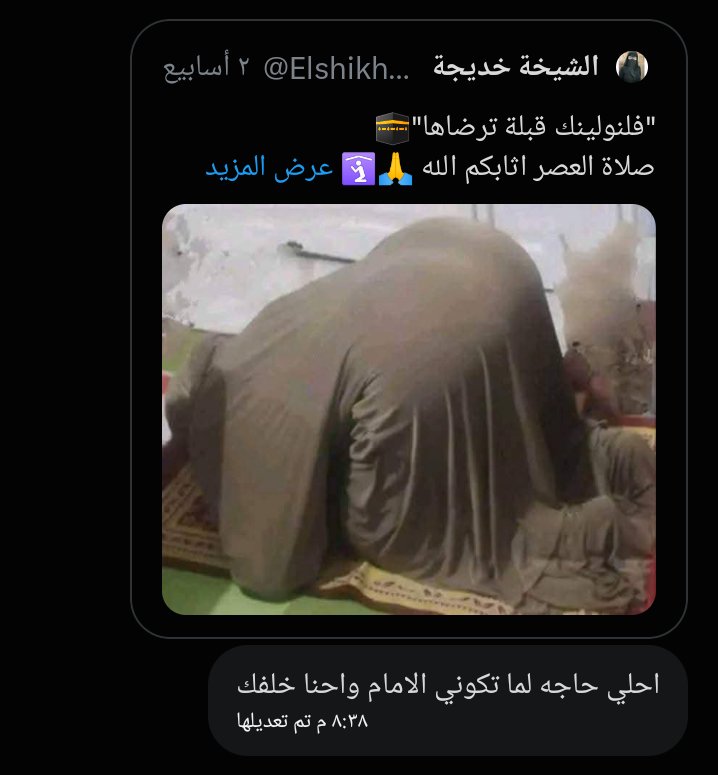 الشيخة خديجة tweet media