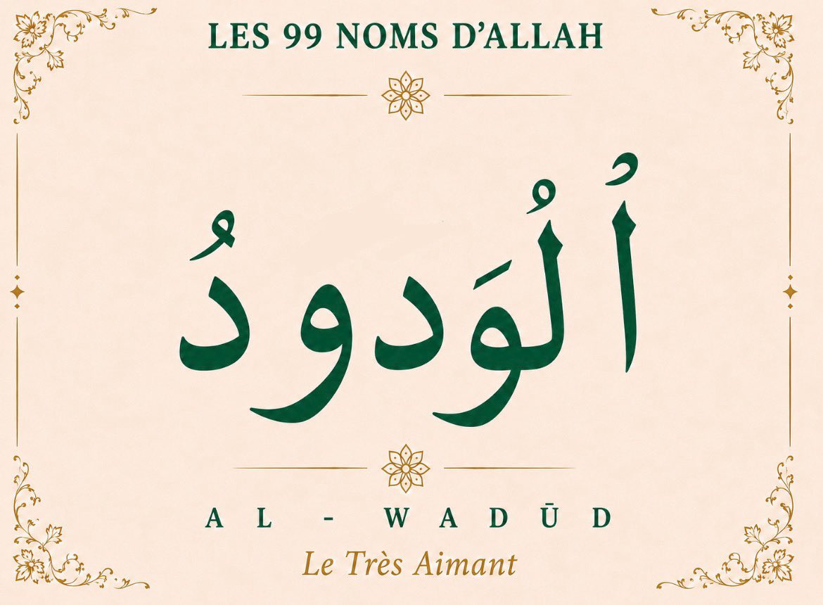 userquran_'s tweet photo. 🍃 𝐉𝐨𝐮𝐫 𝟒𝟖 : 𝐀𝐥-𝐖𝐚𝐝𝐮̄𝐝 – 𝐋𝐞 𝐓𝐫𝐞̀𝐬 𝐀𝐢𝐦𝐚𝐧𝐭

Il est Celui qui aime Ses serviteurs croyants et leur accorde Son affection, Sa miséricorde et Ses bienfaits. Il est aussi Celui que les croyants aiment profondément. https://t.co/O4TOmPNl06