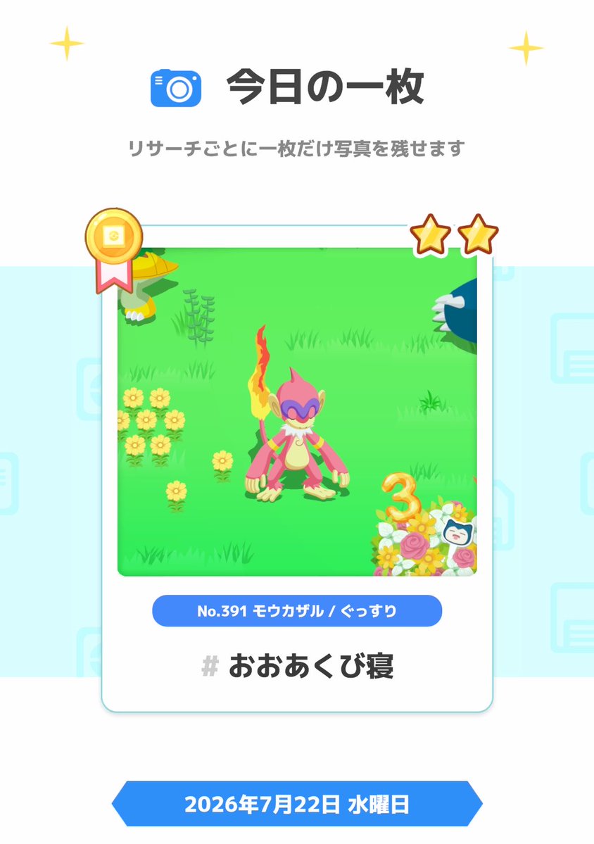 Subre01's tweet photo. 今日は新ポケのモウカザルの色違いが来てくれました〜✨️😊
綺麗な色してますね〜🔥
#ポケスリ3周年をみんなで  
 #ポケモンスリープ https://t.co/Isz2aoyUtS